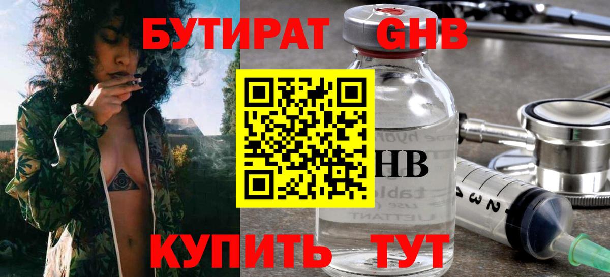 Бутират GHB  Вход с VPN  Бутират  Тельмана 