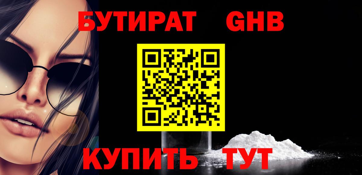 БУТИРАТ бутандиол Тельмана