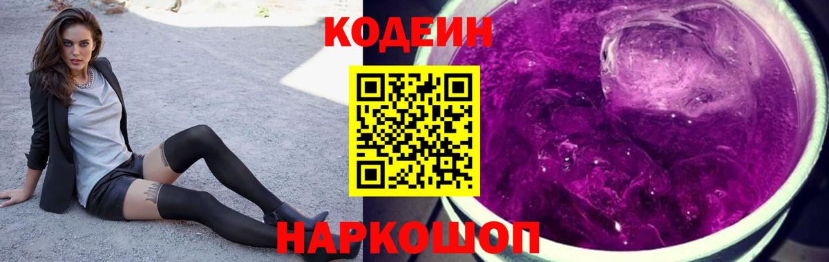 Кодеин напиток Lean (лин) Тельмана