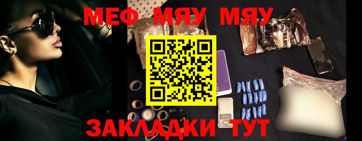 МЯУ-МЯУ  Вход с VPN  МЕФ  МЯУ-МЯУ VHQ  Тельмана 
