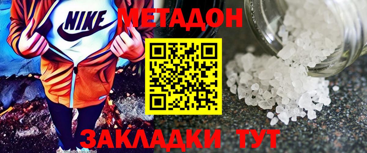 МЕТАДОН methadone Тельмана