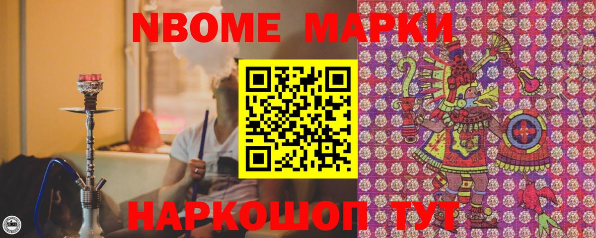 Марки 25I-NBOMe 1,8мг  Вход с VPN  Тельмана 