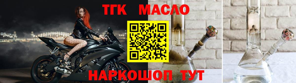 Дистиллят ТГК вейп  Дистиллят ТГК гашишное масло  где продают наркотики  Вход с VPN  Тельмана 